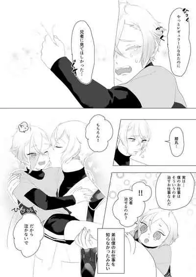 Hataraku Boku to Kawaii Otouto