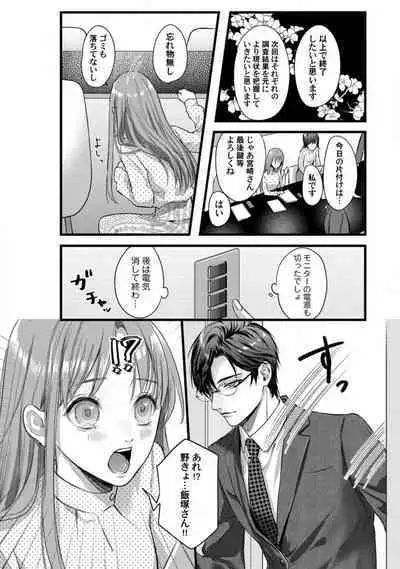 [Arai Susugu] Youjuu-sama no Gochisou-chan 1-8