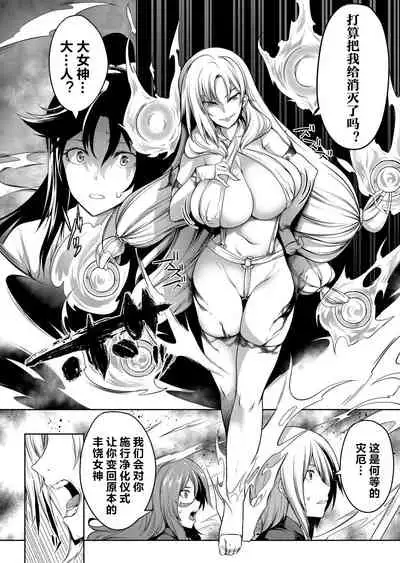 Kyonyuu 81-nin o Shiawase ni Shinai to Soku Shibou Ch. 1～4