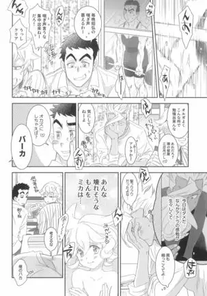 Mixta Sexualis -Hayaku Otona ni Naritakute- 2