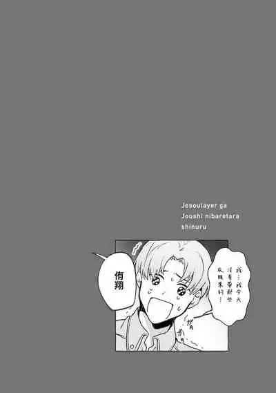 JosouLayer ga Joushi ni Baretara Shinuru | 女装马甲被上司扒掉的话还不如死了算了 Ch. 2-4