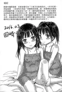 [Kunisaki Kei] Kodomo Datte H Nano [Chinese]