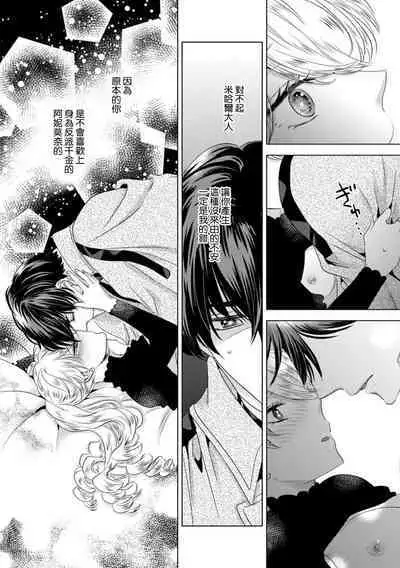 Dakareta Akuyaku Reijou wa, Gekihen Ouji no Dekiai Route ni Totsunyuuchuu!? | 被深拥的反派千金进入反套路王子的强宠攻略线!? 1-9