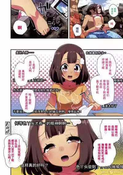 Kimi wa Oji-san to Sex suru Tame ni Umarete kitan da yo | 你就是为了和叔叔做爱出生的哟