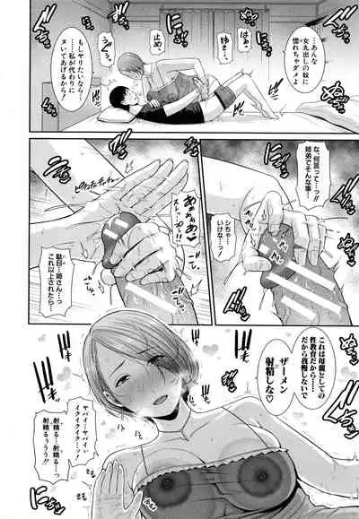 Boku dake no inbo-tachi