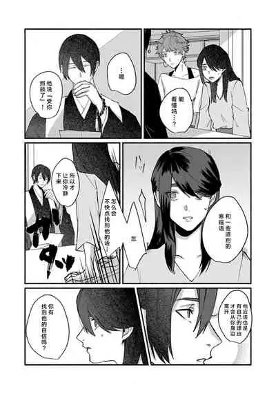 [Yamatomi] Ukiyo Tensei Kawatare Shinjuutan | 浮世轉生 薄暮情亡史 Ch. 1-8 [Chinese] [莉赛特汉化组]