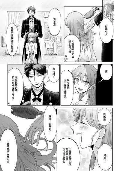 [Daiba Aki] Onee Shitsuji to Ojou-chama | 男大姐执事与大小姐酱 Vol. 1-5 end [Chinese] [莉赛特汉化组]