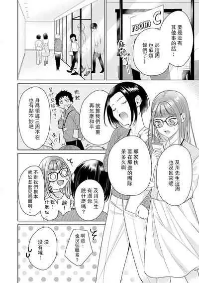 [Usui Mayo] Yuunou Engineer ni wa Ura no Kao ga Aru Watashi o Kaihatsu suru Dekiai Step | 能干程序员隐藏的一面 把我“开发”的溺爱步骤 1-7 [Chinese] [莉赛特汉化组]