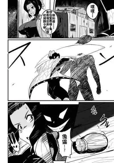 [Merkonig] Shinobu wa maketa (Demon Slayer) [流木个人汉化]