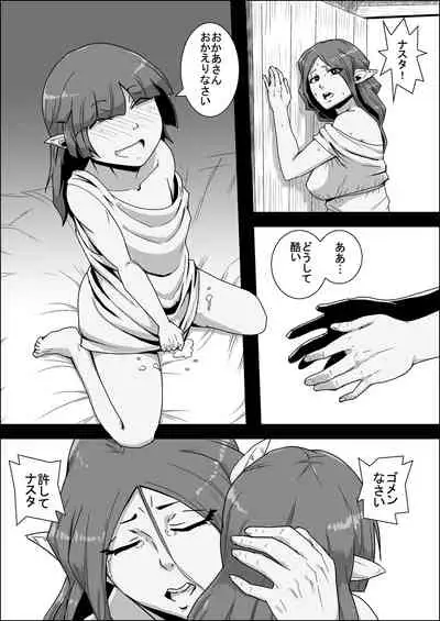 [Atelier-D] Mada Daimei no Nai Fantasy - Jimi na Elf to Minarai no Senshi I-XIII [Digital]