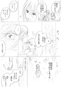 [にきび] 少女たちが少女を攫って来るお話