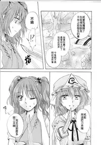 (Shuuki Reitaisai 3) [Hanayuuzutsu (Kiduki Kaya)] Sakura, Kogare (Touhou Project) [Chinese] [Kanade汉化组]