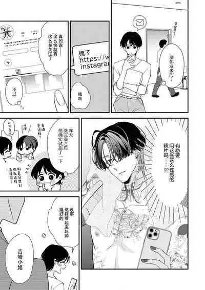 [Aizen Mana] Sumi-iri osananajimi no sokubaku ga tsurai | 浑身都是刺青的青梅竹马控制欲超强 1-6 [Chinese] [莉赛特汉化组]