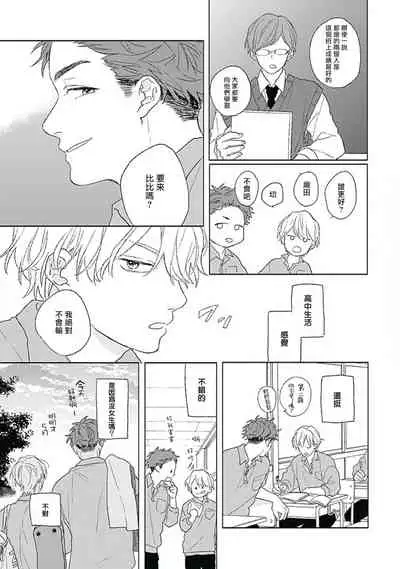 [Suzumaru Minta] Golden Sparkle | 闪耀金色光芒的你 Ch. 1-3 [Chinese] [Digital]