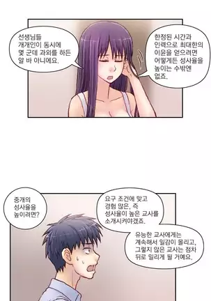 Wrath of the Tutoring Ch.1-36