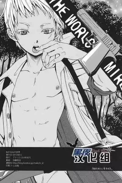 (C82) [Atelier Dr.HEAD'S (Katou Chakichi)] Nukarumi no Sekai | 泥泞的世界 (Jormungand) [Chinese] [黑夜汉化组]