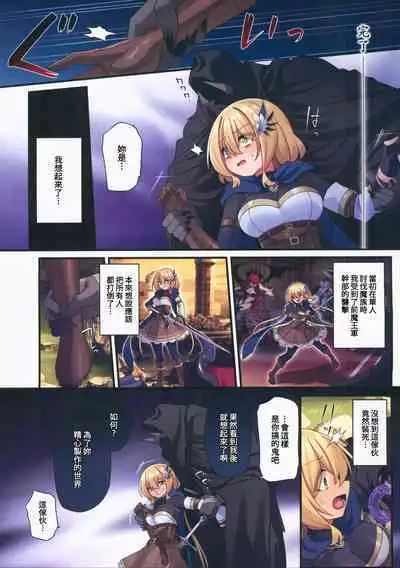 (C101) [Yajirushi Key (Hoshina Meito)] Yuusha-chan no Bouken wa Owatte Shimatta! | 小勇者的冒險要結束囉! [Chinese] [禁漫漢化組]