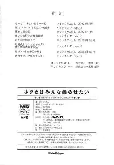 Bokura wa Minna Kumorasetai