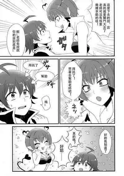 (Shiawae Makai Seikatsu in Osaka) [Daimaou Teikoku (Blacksugar Ruu)] Akuma Gakkou Shinnyuusei Sensei ni Damasarete Fuuzoku Debut (Mairimashita! Iruma-kun) | 恶魔学校新入生 被老师所骗的风俗新人 [Chinese] [花咲个人汉化]