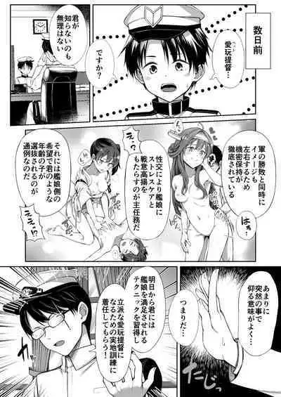 Aigan Teitoku e no Michi