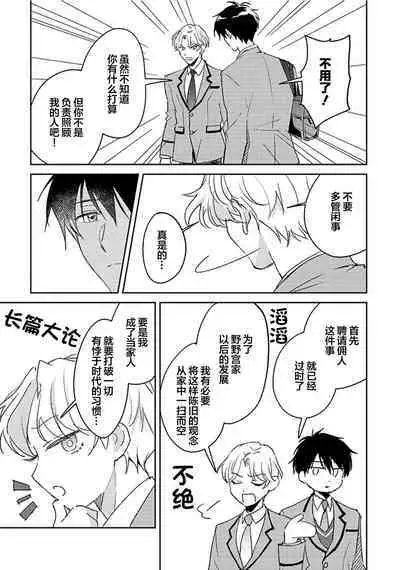 虽然但是许诺终身的幼驯染是我的仆从！？