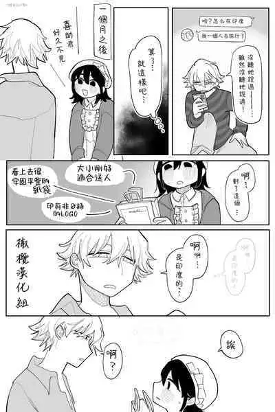 tagaini zuuzuushiku, surechigau kankei｜下贱无耻的两人、互相错过的两人