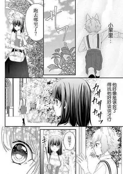 [Utage / Senzaki Hitomi] i sekai de zetsurin madō-shi ni kawa retara mechakucha dekiai sa rete imasu. | 在异世界被非凡的魔导师买下的话会被异常宠爱。 1-7 [Chinese] [莉赛特汉化组]