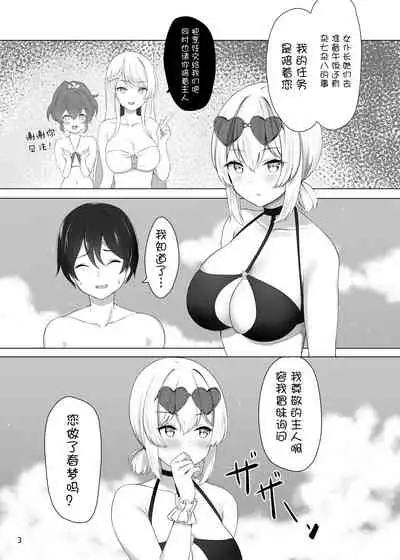 [Megami complex (Kätzchen)] Hokorashiki Goshujin-sama e no Maid Houshi (Azur Lane) [Chinese] [猫在汉化] [Decensored] [Digital]