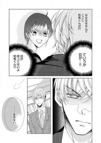 [Arata Kaoru] Maiban, Saitei 5-kai wa Ore ni Dakarete Kudasai - Yoteigai Desu ga, Ashita Kekkon Shimasu 1-12