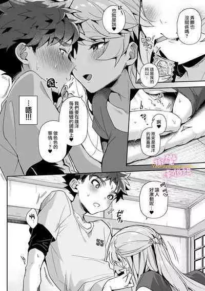 [ri huru] boku tati ha o nee tyan no toriko~00-06｜我们都是姊姊的俘虏00-06话前[中文] [橄榄汉化组]