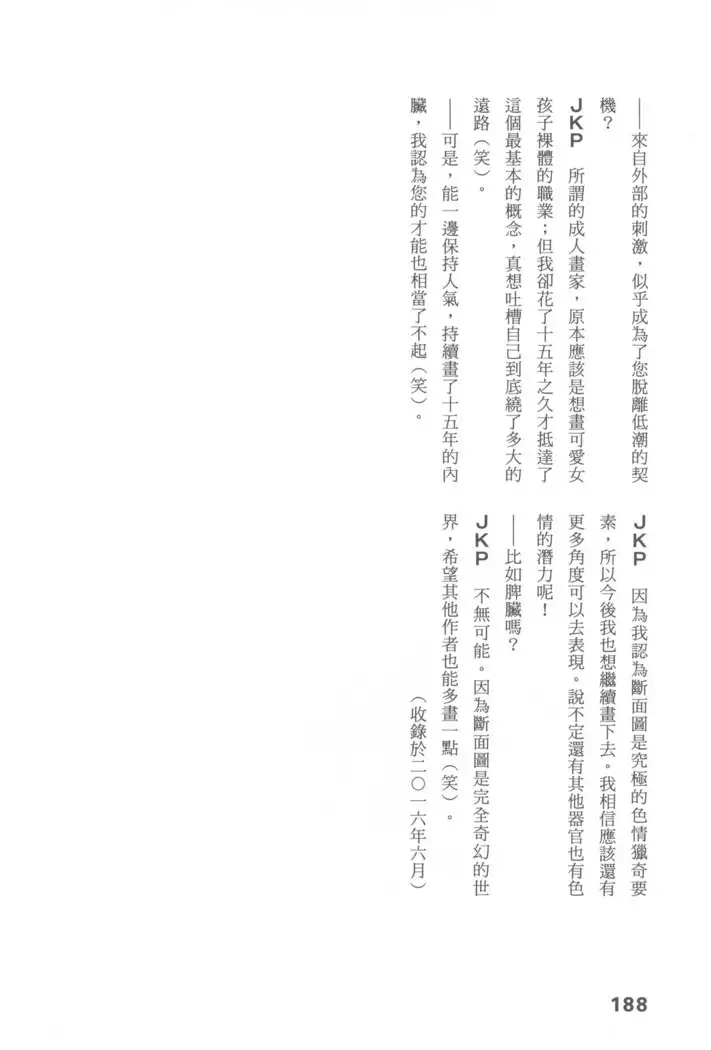 Ero Manga Hyogen Shi | 成人漫畫表現史