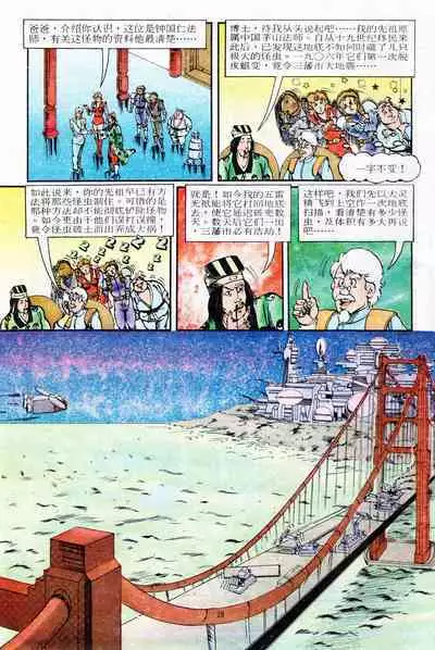 超时空猴王 11-15