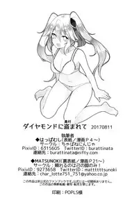 [ちゃばねにんじゃ] ダイヤモンドに盗まれて (Kaitou Joker) [Digital]