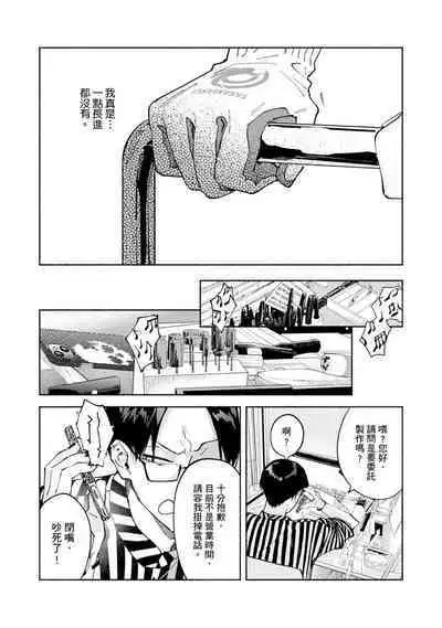 [Sabamiso] Sex Sales Driver Ch.1 - 10 | 送貨員的做愛服務請簽收吧！第1-10话 (G-Lish Comics) [Chinese] [Digital]