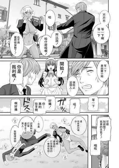 Hatsujou Maid to Goshujin-sama Ch. 2