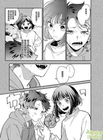 neko kaburi kyuuketuki ni hone no zui made ta be tu kusa reru｜被伪装吸血鬼啃食殆尽