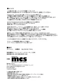 [Contamination (eigetu)] Osananagonomi [Digital]