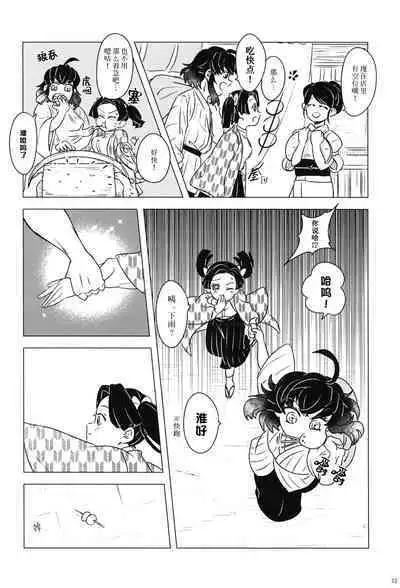 (Nichirin Kitan 10) [Shizuku (Mizuchi)] Fuuki Unyuu | 风起云涌 (Kimetsu no Yaiba) [Chinese] [莉赛特汉化组]