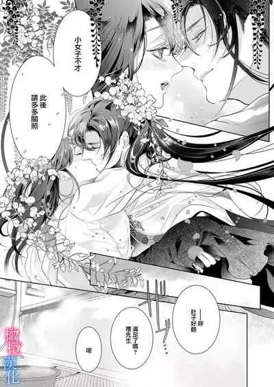 [Kurione]Enmusubi wa, Akujikina Kami-sama to. ～Shitataru Yaku wo Name Torare Aisarete～｜与恶食之神结缘～被他舔食疼爱～1~5话[中文] [橄榄汉化组]