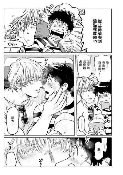 [Nitako] Shouta, Kimi o Aishiteru! | 翔太、我爱你! Ch. 1-2 [Chinese] [拾荒者汉化组] [Digital]