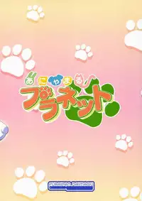 (Puniket 20) [Furaipan Daimaou (Chouchin Ankou)] Anyamal Planet (Animal Detectives Kirumin Zoo | Anyamaru Tantei Kiruminzuu)