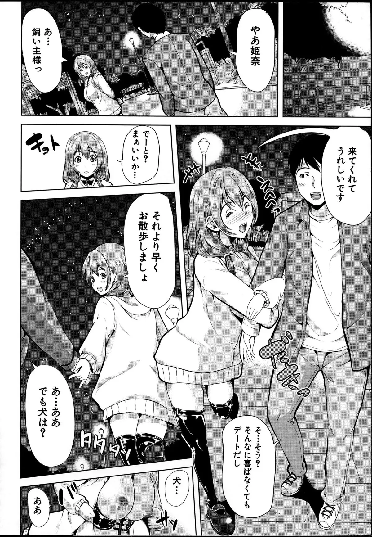 Kainushi-sama ni Natte yo ne!