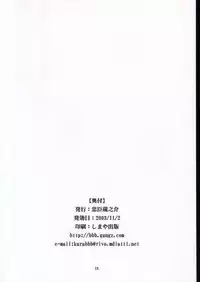 (Puniket 8) [BBB-Extra (Kuranosuke Chuushin)] Uchuu Shiritsu Stellvia Shougakuen (Uchuu no Stellvia)