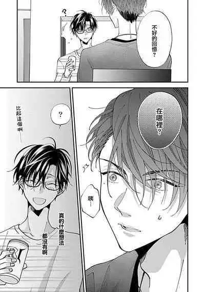 Dousei Kareshi Hidoku Shitagari SM 1 | 同居男友饥渴难耐 SM 1