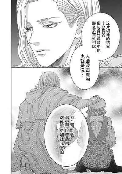 tensei seijo to shinkan wa mada ai o shiranai | 转生圣女和神官还情窦未开 1-9