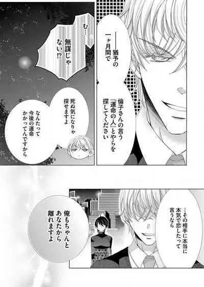 [Arata Kaoru] Maiban, Saitei 5-kai wa Ore ni Dakarete Kudasai - Yoteigai Desu ga, Ashita Kekkon Shimasu 1-12