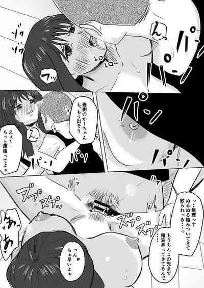 Tomodachi no Haha ga Hatsujou Chu