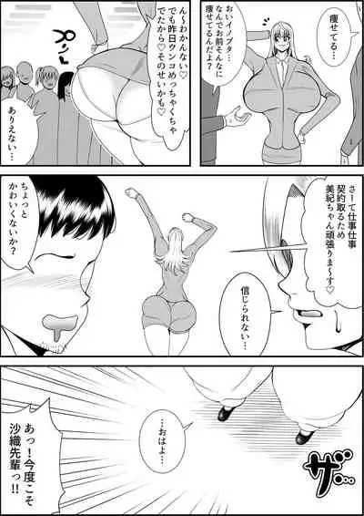 デブ女の復讐劇