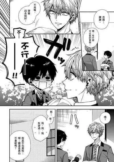 [KatoRoca] Oyasumi, mata ne. Mashiro-kun. | 謹以此，獻給你。我的睡美男 Ch. 1-5 [Chinese] [Digital]