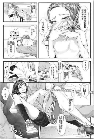 [Aoyama Denchi] Mesugaki nanka ni Zettai Makenai Sensei Ninensei Hen (Sannenkan no Aoi Haru ~Mesugaki nanka ni Zettai Makenai Sensei~) [Chinese] [不可视汉化]